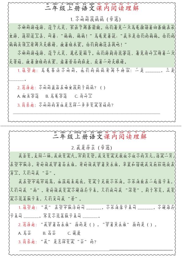 图片[1]-26新二年级上册语文课内阅读理解专项训练-宝库盒教辅资料站