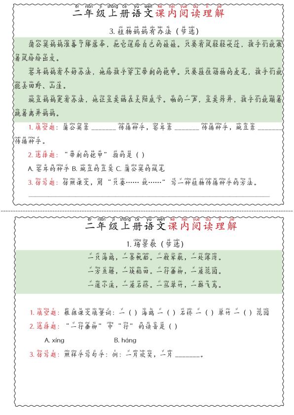 图片[2]-26新二年级上册语文课内阅读理解专项训练-宝库盒教辅资料站