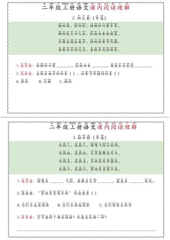 图片[3]-26新二年级上册语文课内阅读理解专项训练-宝库盒教辅资料站