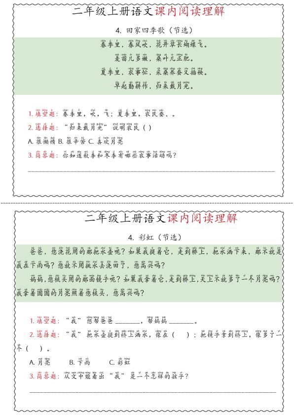 图片[4]-26新二年级上册语文课内阅读理解专项训练-宝库盒教辅资料站
