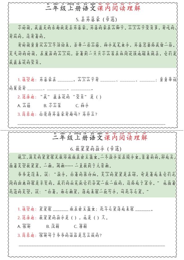 图片[5]-26新二年级上册语文课内阅读理解专项训练-宝库盒教辅资料站