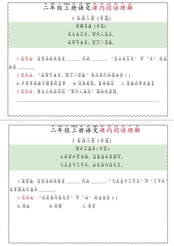图片[6]-26新二年级上册语文课内阅读理解专项训练-宝库盒教辅资料站