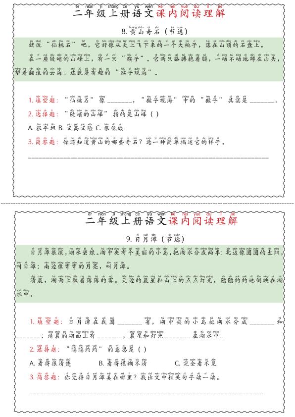 图片[7]-26新二年级上册语文课内阅读理解专项训练-宝库盒教辅资料站