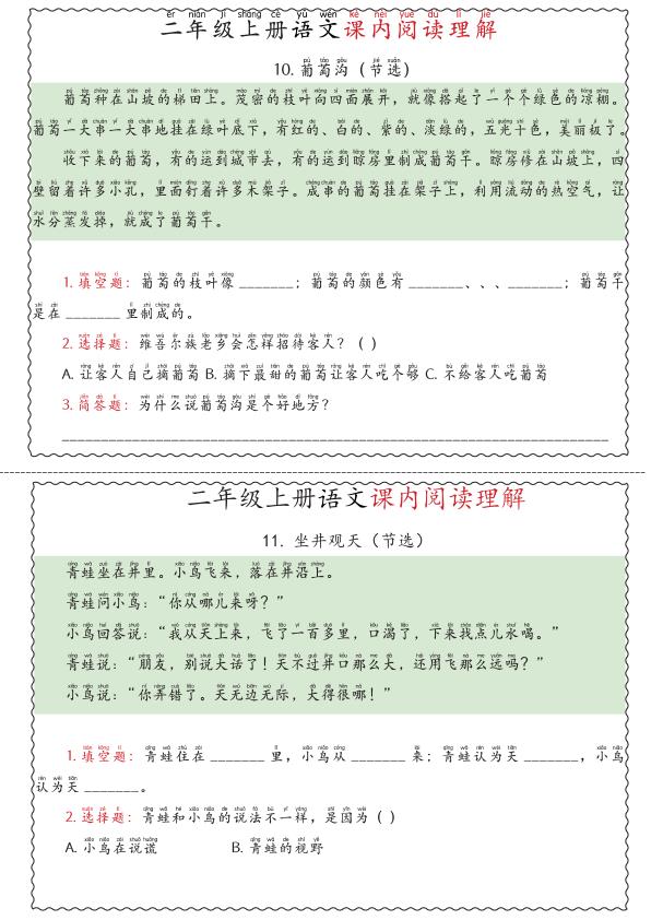 图片[8]-26新二年级上册语文课内阅读理解专项训练-宝库盒教辅资料站