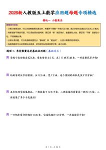26新人教版五年级上册数学应用题母题专项精选（含答案)-宝库盒教辅资料站