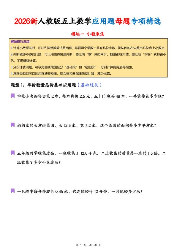 图片[1]-26新人教版五年级上册数学应用题母题专项精选（含答案)-宝库盒教辅资料站
