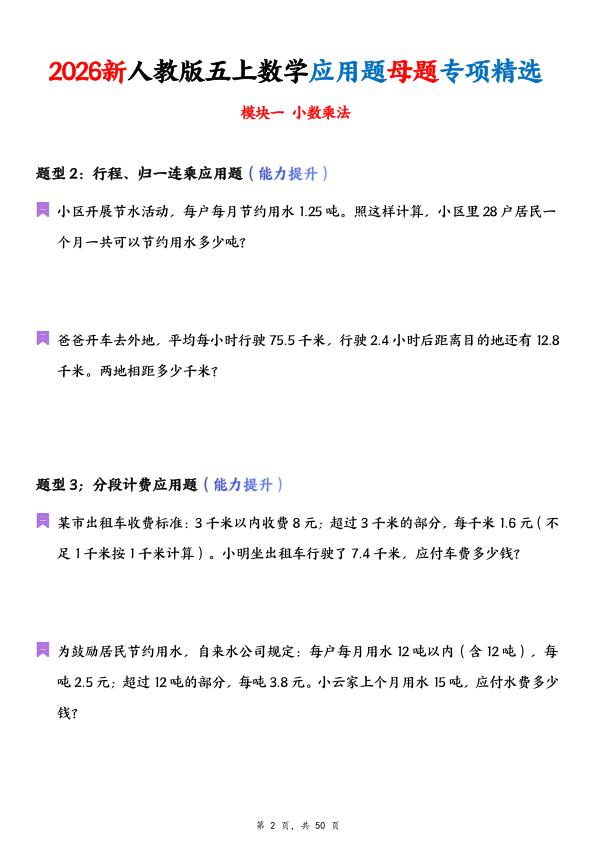 图片[2]-26新人教版五年级上册数学应用题母题专项精选（含答案)-宝库盒教辅资料站