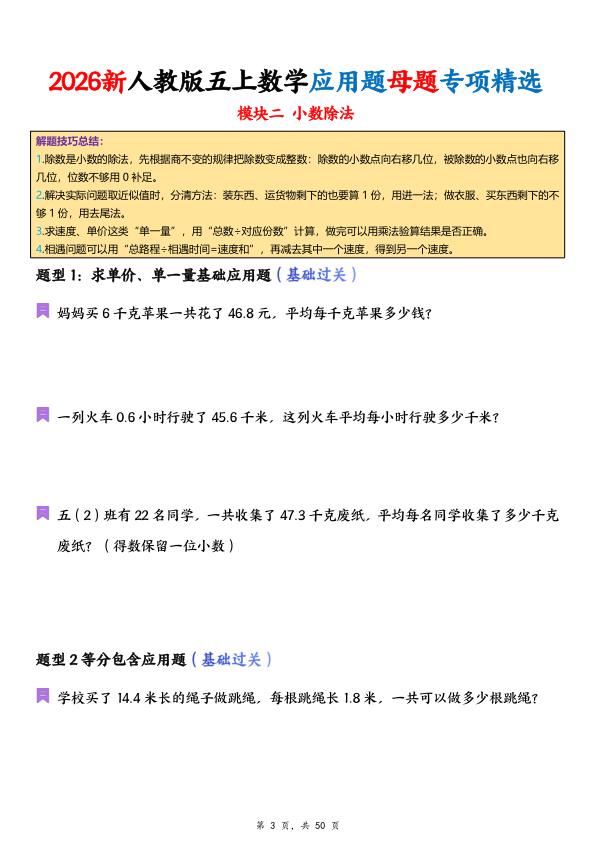 图片[3]-26新人教版五年级上册数学应用题母题专项精选（含答案)-宝库盒教辅资料站