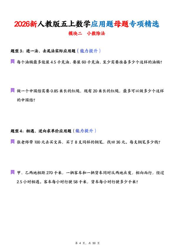 图片[4]-26新人教版五年级上册数学应用题母题专项精选（含答案)-宝库盒教辅资料站