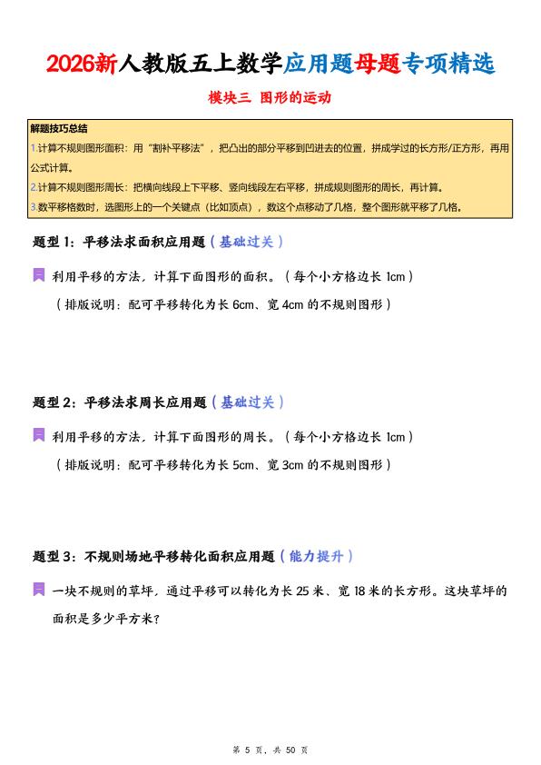 图片[5]-26新人教版五年级上册数学应用题母题专项精选（含答案)-宝库盒教辅资料站