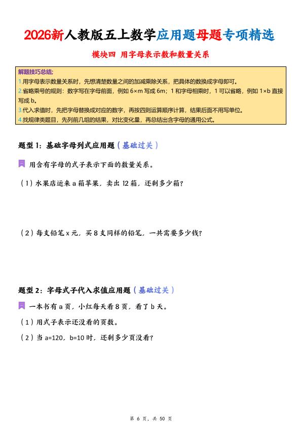 图片[6]-26新人教版五年级上册数学应用题母题专项精选（含答案)-宝库盒教辅资料站
