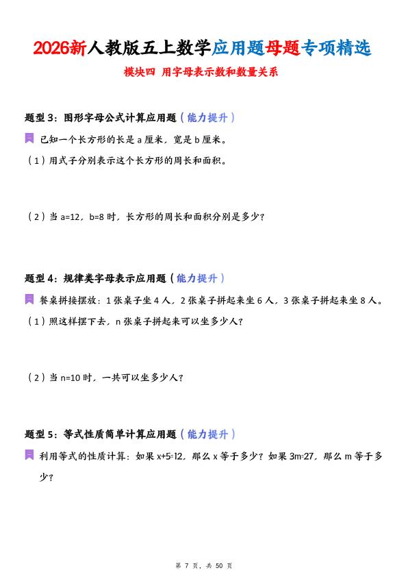 图片[7]-26新人教版五年级上册数学应用题母题专项精选（含答案)-宝库盒教辅资料站