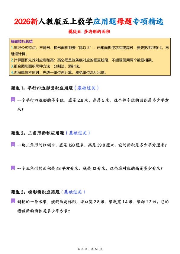 图片[8]-26新人教版五年级上册数学应用题母题专项精选（含答案)-宝库盒教辅资料站