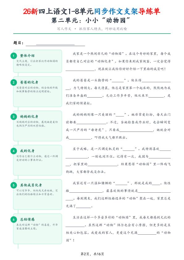 图片[2]-26新四年级上册语文1-8单元同步作文支架导练单（含范文）-宝库盒教辅资料站