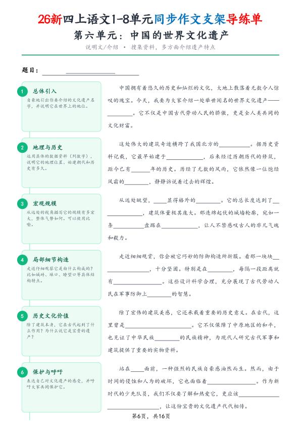 图片[6]-26新四年级上册语文1-8单元同步作文支架导练单（含范文）-宝库盒教辅资料站