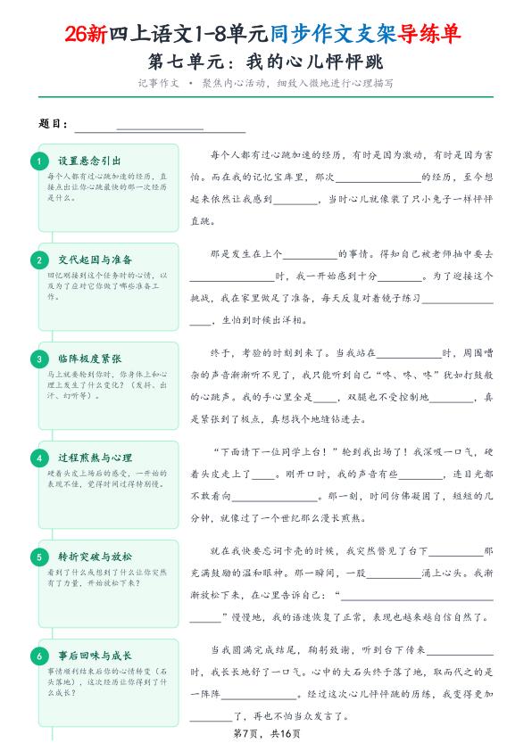 图片[7]-26新四年级上册语文1-8单元同步作文支架导练单（含范文）-宝库盒教辅资料站