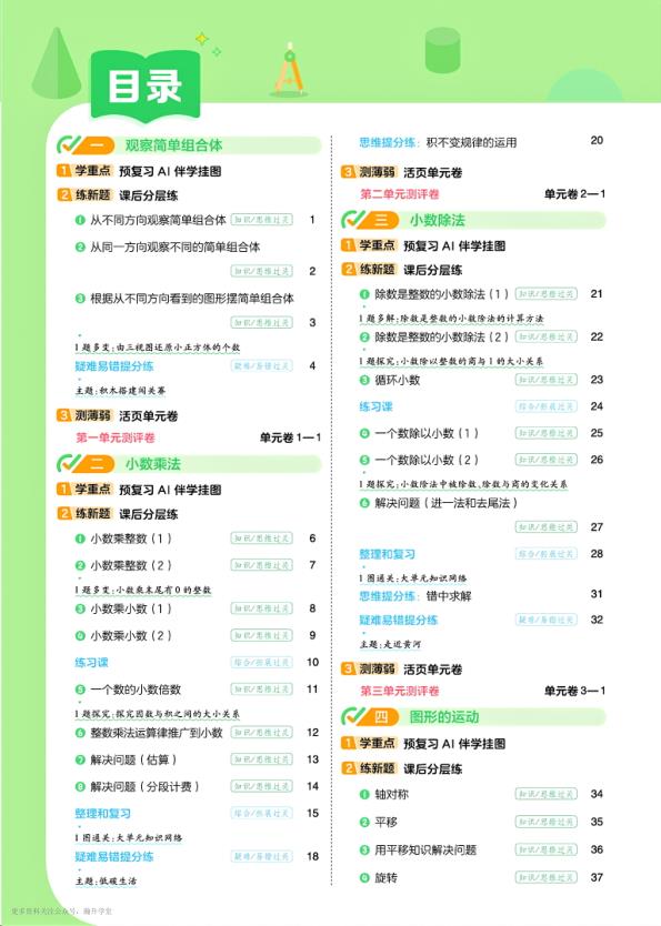 图片[3]-2027《天星教育•一遍过》（5-6年级上）（数学）（人教版）-宝库盒教辅资料站