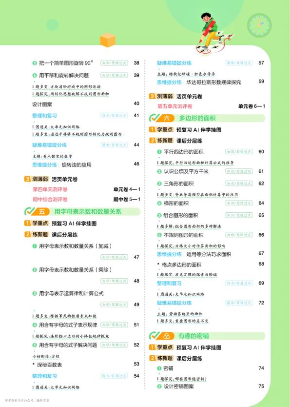 图片[4]-2027《天星教育•一遍过》（5-6年级上）（数学）（人教版）-宝库盒教辅资料站