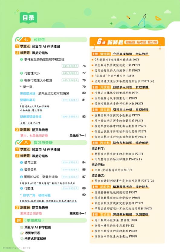 图片[5]-2027《天星教育•一遍过》（5-6年级上）（数学）（人教版）-宝库盒教辅资料站