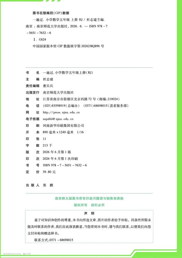 图片[6]-2027《天星教育•一遍过》（5-6年级上）（数学）（人教版）-宝库盒教辅资料站