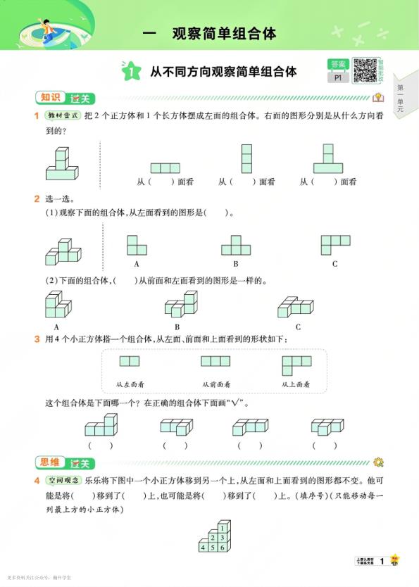 图片[7]-2027《天星教育•一遍过》（5-6年级上）（数学）（人教版）-宝库盒教辅资料站