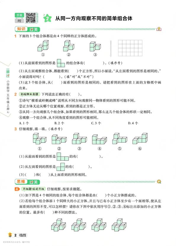 图片[8]-2027《天星教育•一遍过》（5-6年级上）（数学）（人教版）-宝库盒教辅资料站