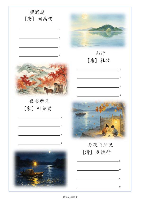 图片[3]-26秋三年级上册语文1-8单元生字词默写-宝库盒教辅资料站