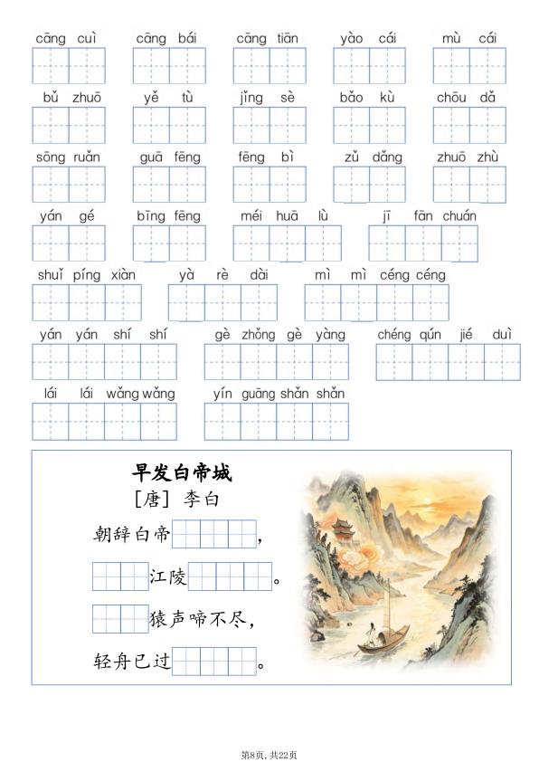 图片[8]-26秋三年级上册语文1-8单元生字词默写-宝库盒教辅资料站