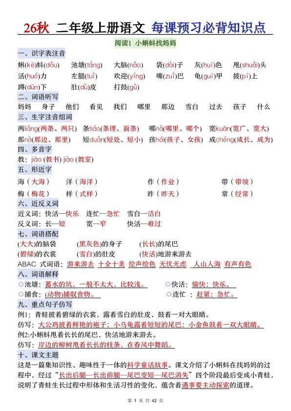 图片[1]-26秋二年级语文上册《每课必背知识点晨读》-宝库盒教辅资料站