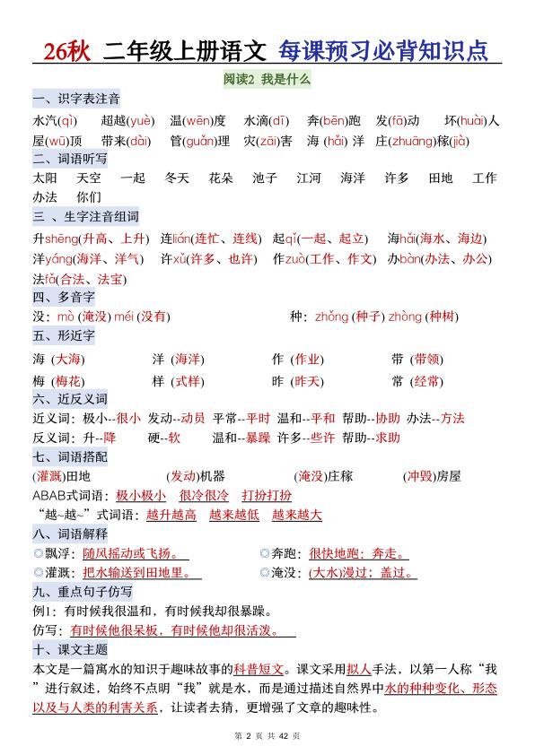 图片[2]-26秋二年级语文上册《每课必背知识点晨读》-宝库盒教辅资料站