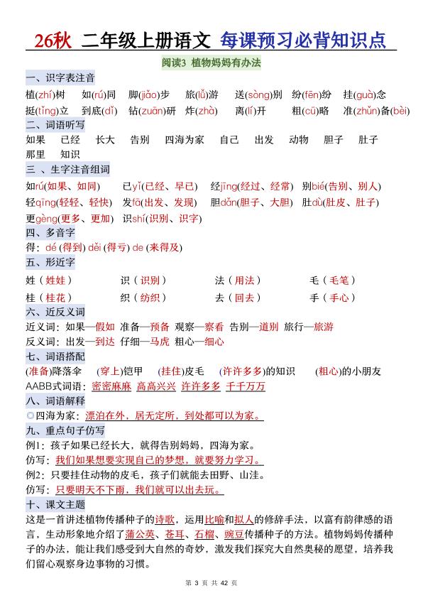 图片[3]-26秋二年级语文上册《每课必背知识点晨读》-宝库盒教辅资料站
