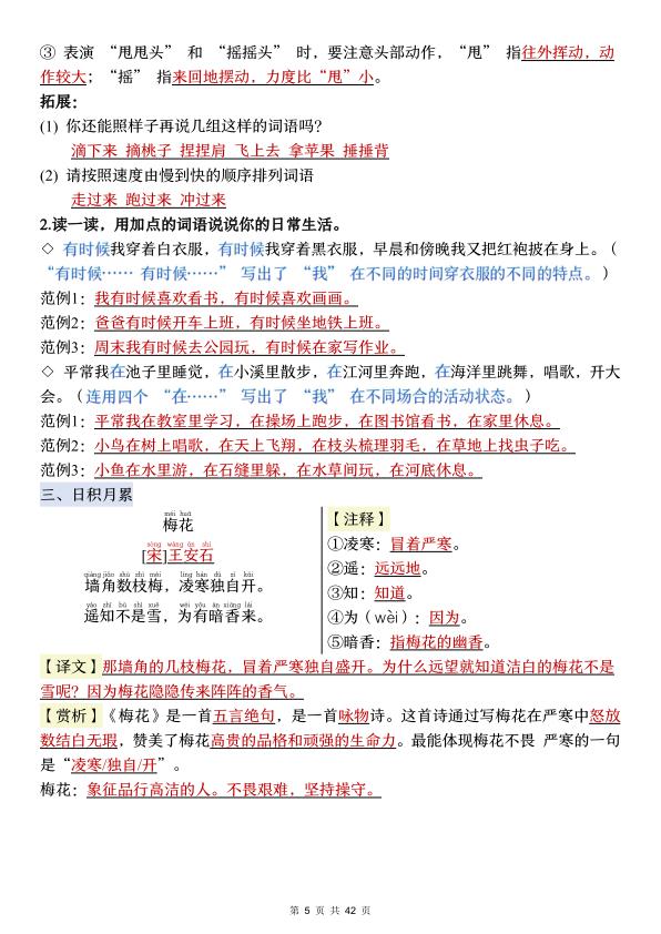 图片[5]-26秋二年级语文上册《每课必背知识点晨读》-宝库盒教辅资料站