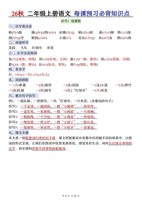 图片[6]-26秋二年级语文上册《每课必背知识点晨读》-宝库盒教辅资料站