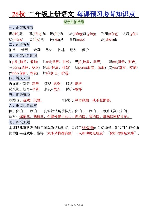 图片[8]-26秋二年级语文上册《每课必背知识点晨读》-宝库盒教辅资料站