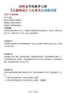 26秋五年级上册数学《小数除法》八大考点应用题训练（含答案)-宝库盒教辅资料站