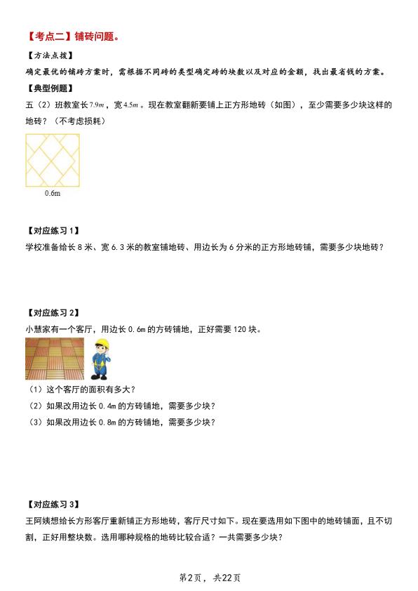 图片[2]-26秋五年级上册数学《小数除法》八大考点应用题训练（含答案)-宝库盒教辅资料站