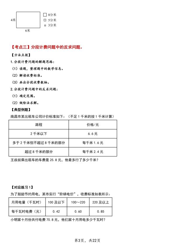 图片[3]-26秋五年级上册数学《小数除法》八大考点应用题训练（含答案)-宝库盒教辅资料站