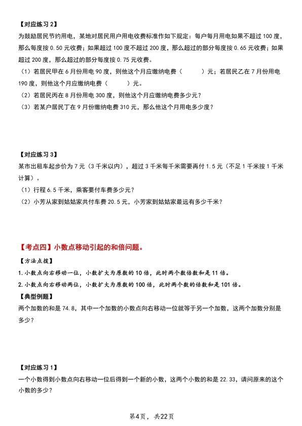 图片[4]-26秋五年级上册数学《小数除法》八大考点应用题训练（含答案)-宝库盒教辅资料站