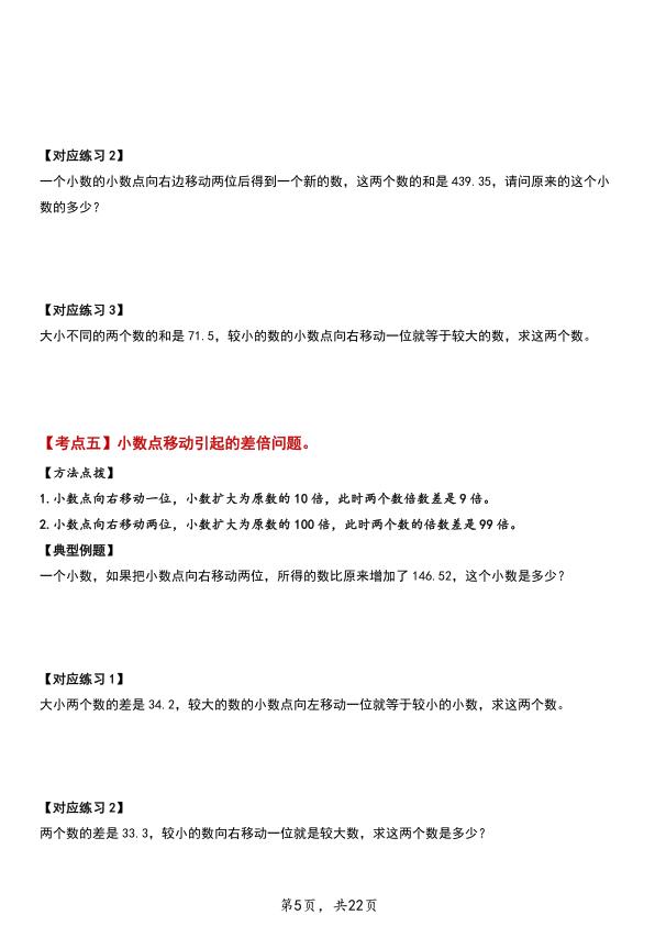 图片[5]-26秋五年级上册数学《小数除法》八大考点应用题训练（含答案)-宝库盒教辅资料站