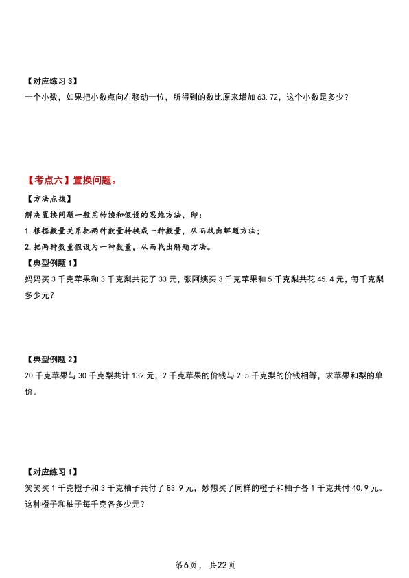 图片[6]-26秋五年级上册数学《小数除法》八大考点应用题训练（含答案)-宝库盒教辅资料站