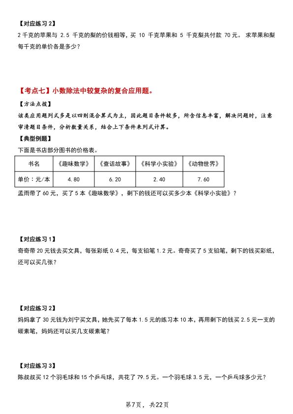 图片[7]-26秋五年级上册数学《小数除法》八大考点应用题训练（含答案)-宝库盒教辅资料站