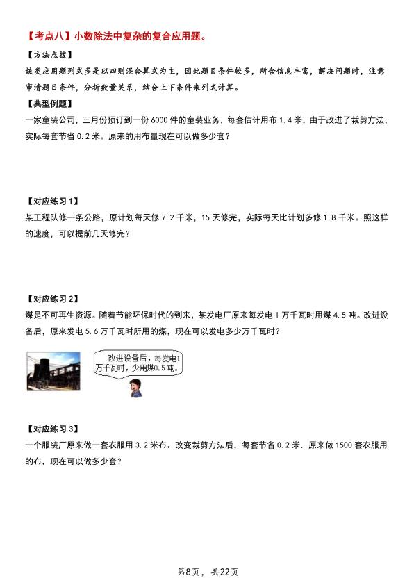 图片[8]-26秋五年级上册数学《小数除法》八大考点应用题训练（含答案)-宝库盒教辅资料站