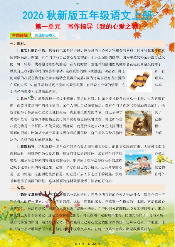 图片[2]-26秋五年级上册语文1-8单元同步优秀作文范文+作文指导-宝库盒教辅资料站