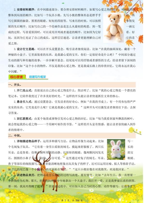 图片[3]-26秋五年级上册语文1-8单元同步优秀作文范文+作文指导-宝库盒教辅资料站