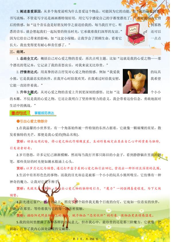 图片[4]-26秋五年级上册语文1-8单元同步优秀作文范文+作文指导-宝库盒教辅资料站