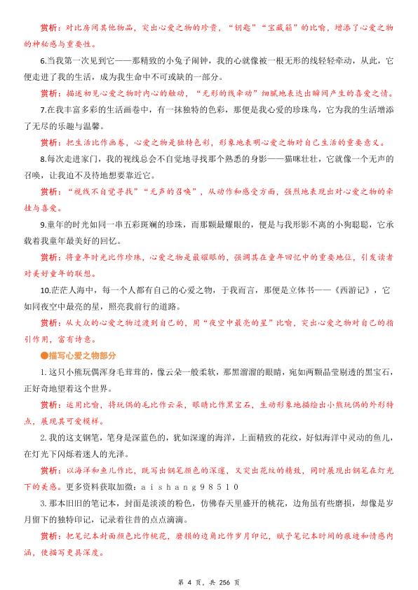 图片[5]-26秋五年级上册语文1-8单元同步优秀作文范文+作文指导-宝库盒教辅资料站