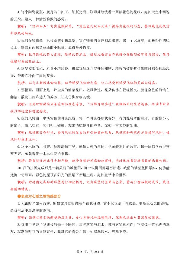 图片[6]-26秋五年级上册语文1-8单元同步优秀作文范文+作文指导-宝库盒教辅资料站