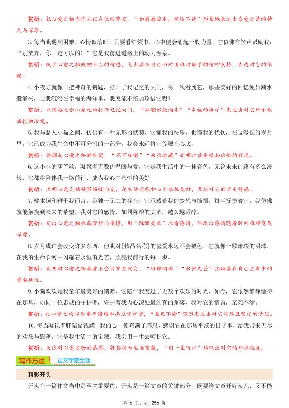 图片[7]-26秋五年级上册语文1-8单元同步优秀作文范文+作文指导-宝库盒教辅资料站