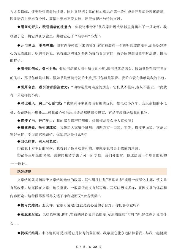 图片[8]-26秋五年级上册语文1-8单元同步优秀作文范文+作文指导-宝库盒教辅资料站