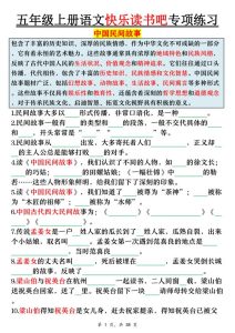 26秋五年级上册语文快乐读书吧专项练习（空白含答案)-宝库盒教辅资料站
